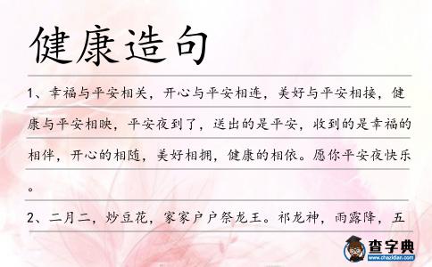 健康造句