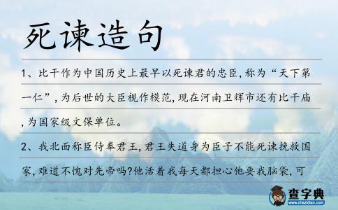 死諫造句