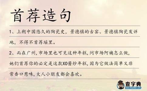 首薦造句
