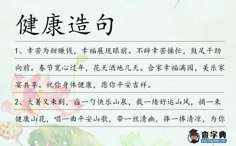 健康造句