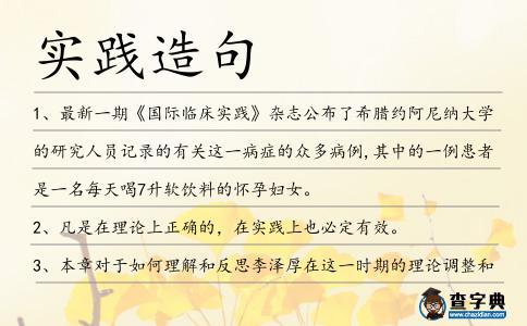 實(shí)踐造句