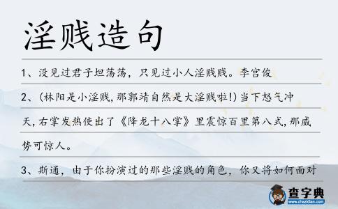 淫賤造句