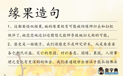 緣果造句