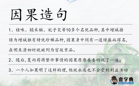 因果造句