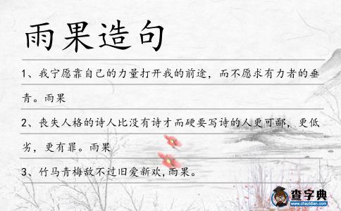 雨果造句