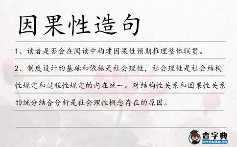 因果性造句