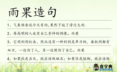 雨果造句