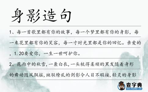 身影造句