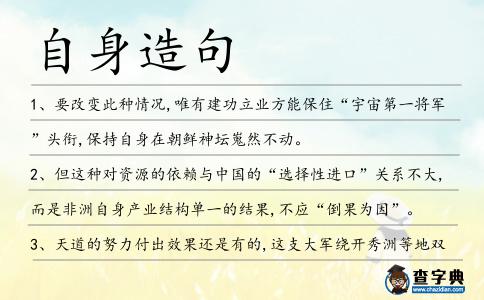 自身造句