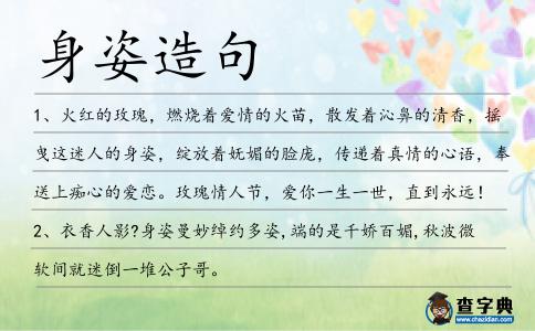 身姿造句
