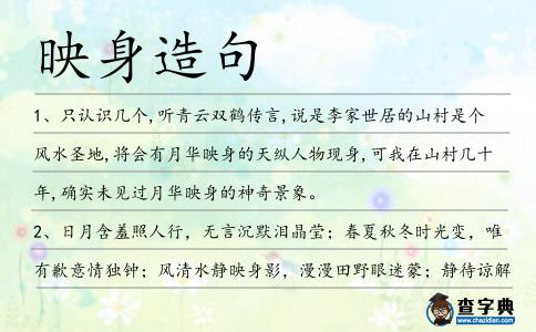 映身造句