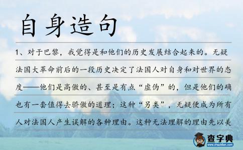 自身造句
