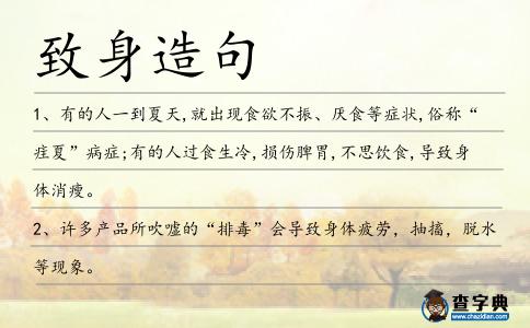 致身造句