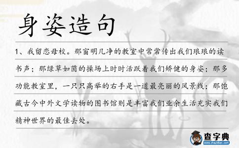 身姿造句