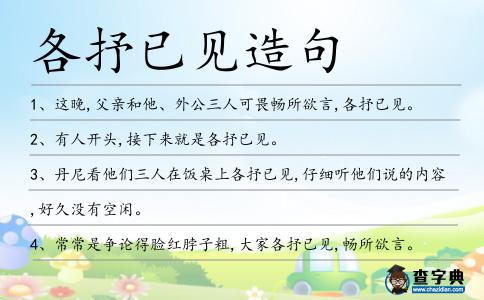 各抒已見造句