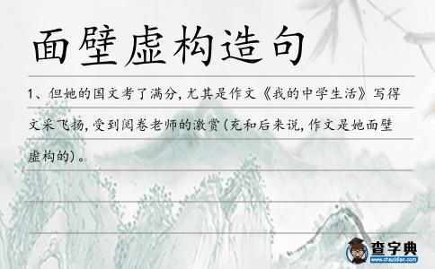 面壁虛構造句