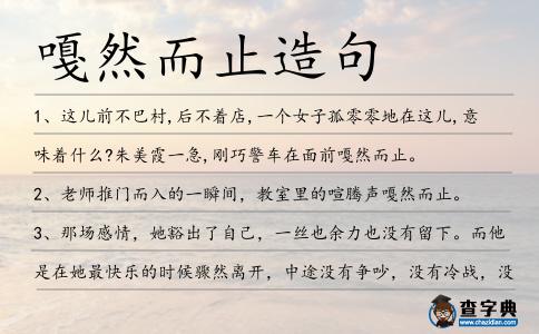 嘎然而止造句