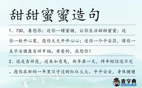 甜甜蜜蜜造句