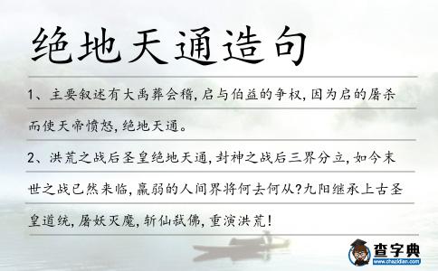 絕地天通造句