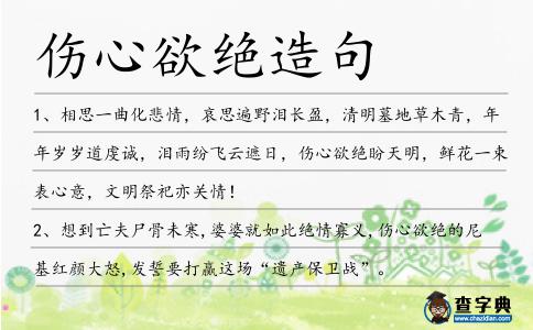 傷心欲絕造句