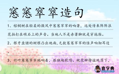 窸窸窣窣造句