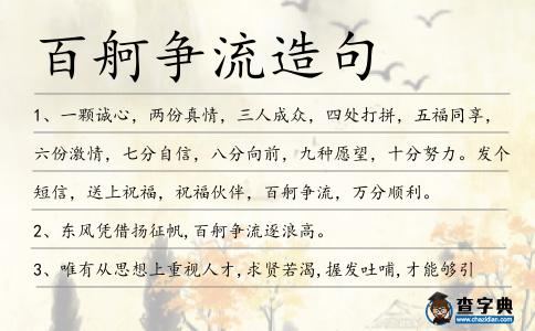 百舸爭流造句