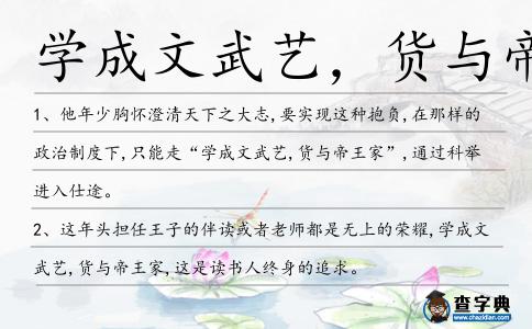 學成文武藝,貨與帝王家造句