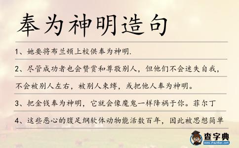 奉為神明造句