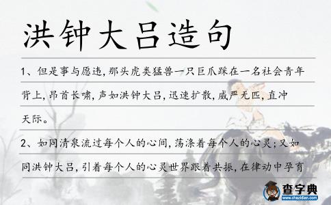 洪鐘大呂造句