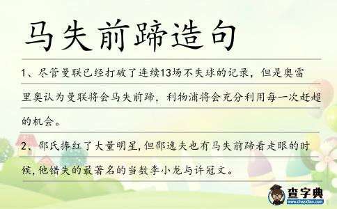 馬失前蹄造句