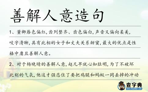 善解人意造句
