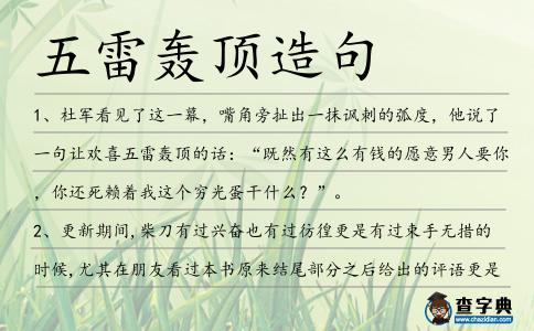 五雷轟頂造句