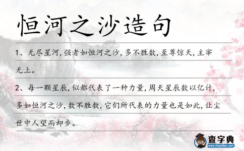 恒河之沙造句