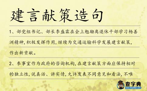 建言獻策造句