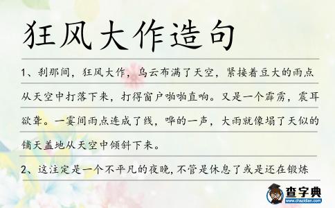 狂風大作造句