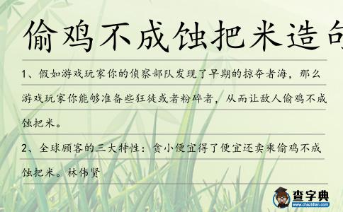偷雞不成蝕把米造句
