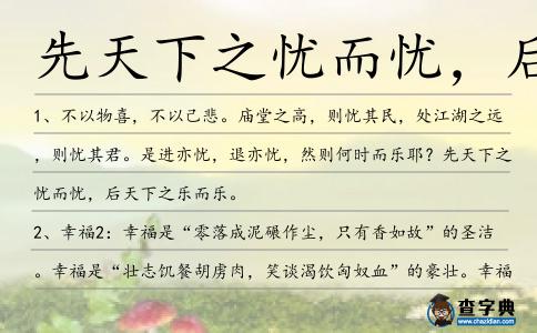 先天下之憂(yōu)而憂(yōu),后天下之樂(lè)而樂(lè)造句