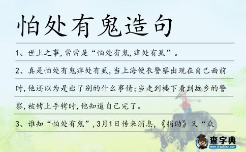 怕處有鬼造句