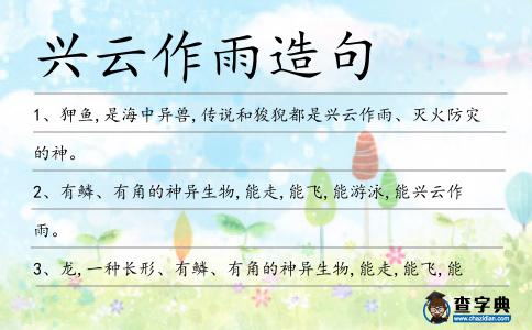 興云作雨造句