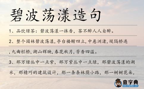 碧波蕩漾造句