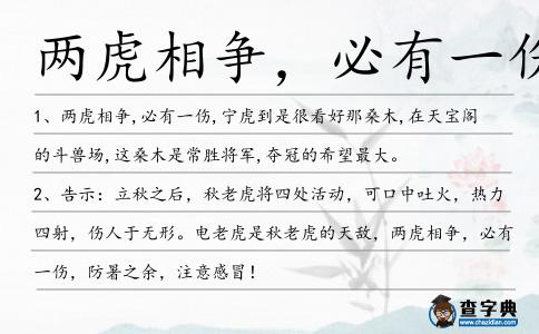 兩虎相爭,必有一傷造句
