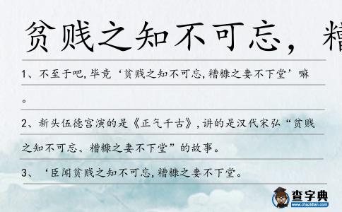 貧賤之知不可忘,糟糠之妻不下堂造句