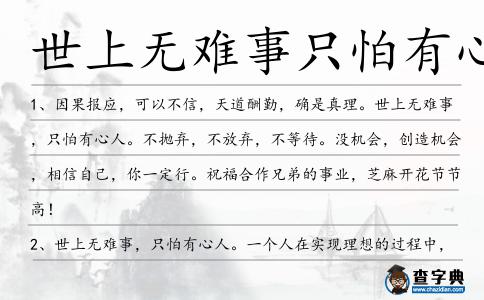 世上無難事只怕有心人造句