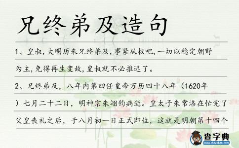 兄終弟及造句