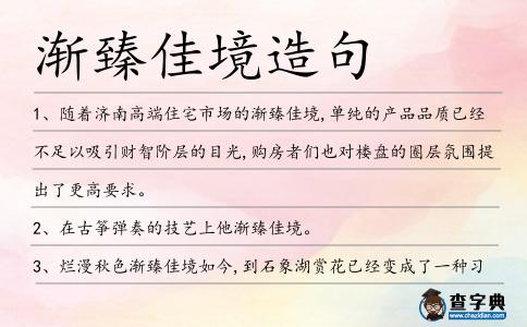 漸臻佳境造句