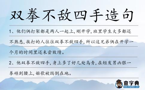雙拳不敵四手造句