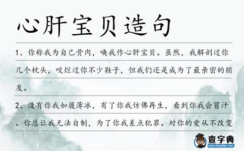 心肝寶貝造句