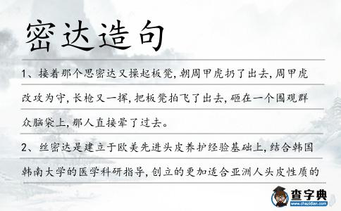 密達(dá)造句