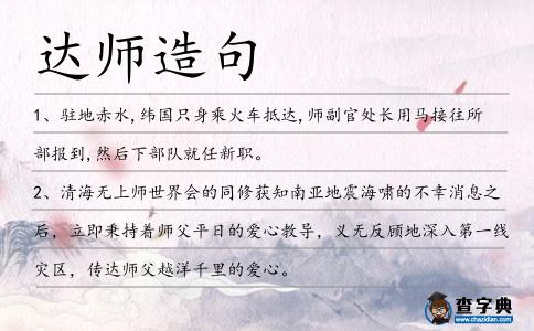 達師造句