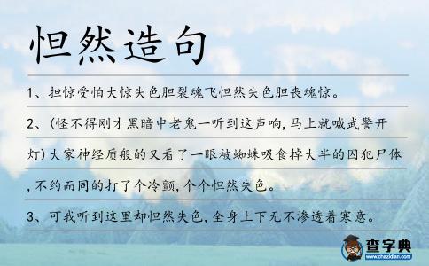 怛然造句